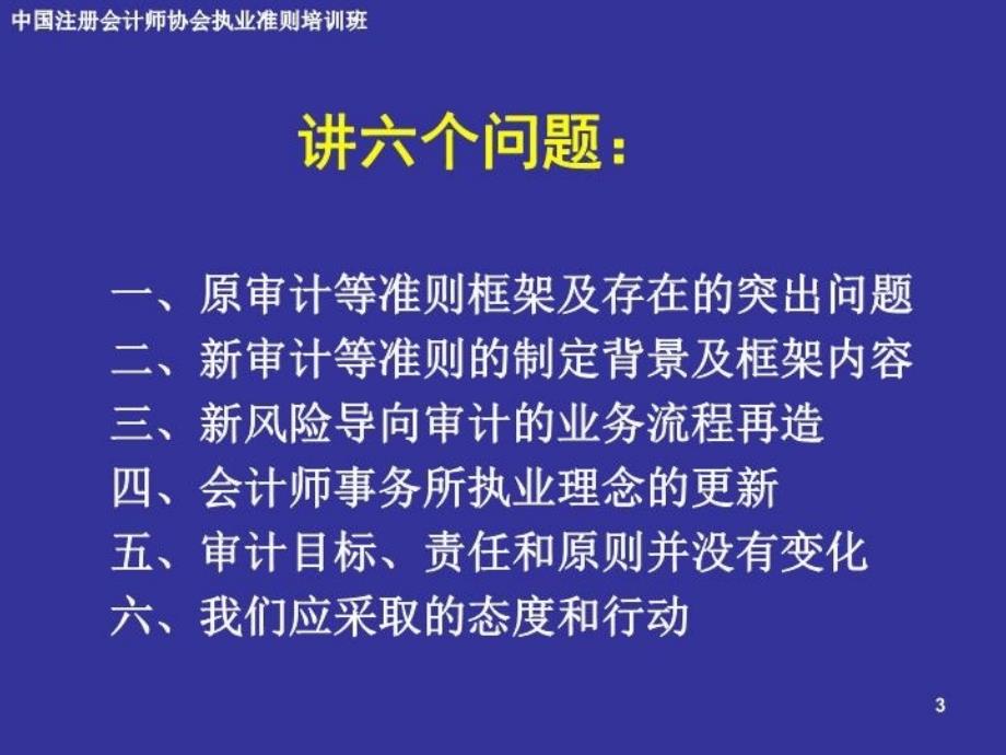 最新张龙平用准则总揽与了解风险准则讲解课件PPT课件_第3页