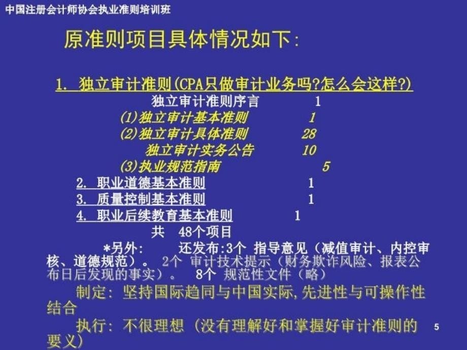 最新张龙平用准则总揽与了解风险准则讲解课件PPT课件_第5页