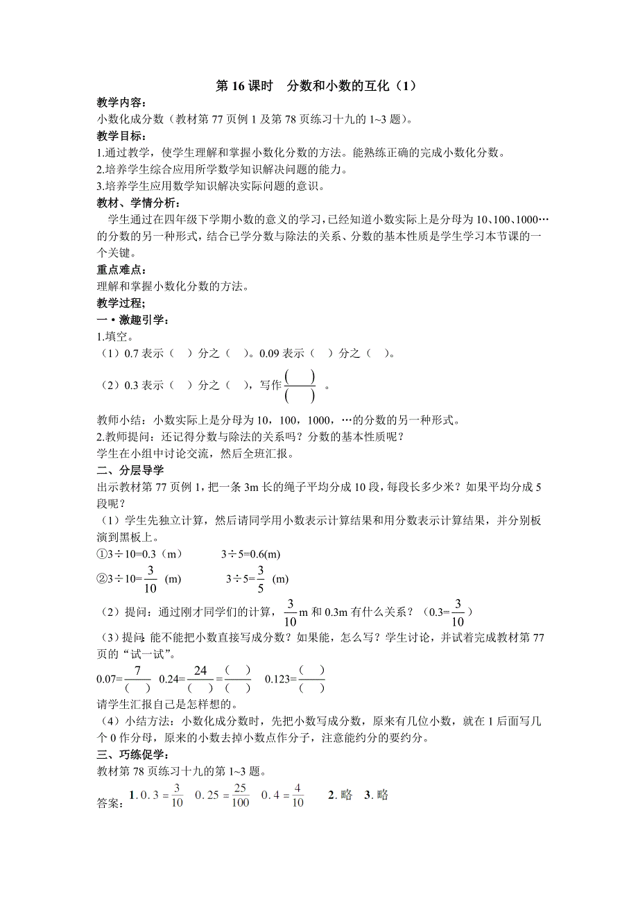 第16课时分数和小数的互化.doc_第1页