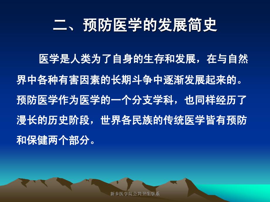 中国人类环境与健康预防ppt课件_第4页