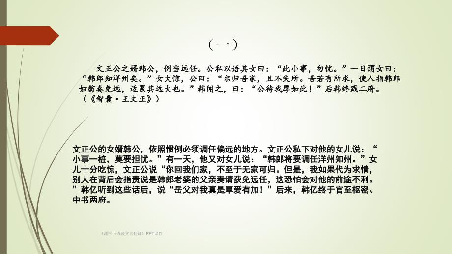 高三小语段文言翻译PPT课件课件_第2页