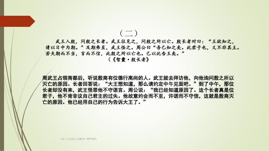 高三小语段文言翻译PPT课件课件_第3页