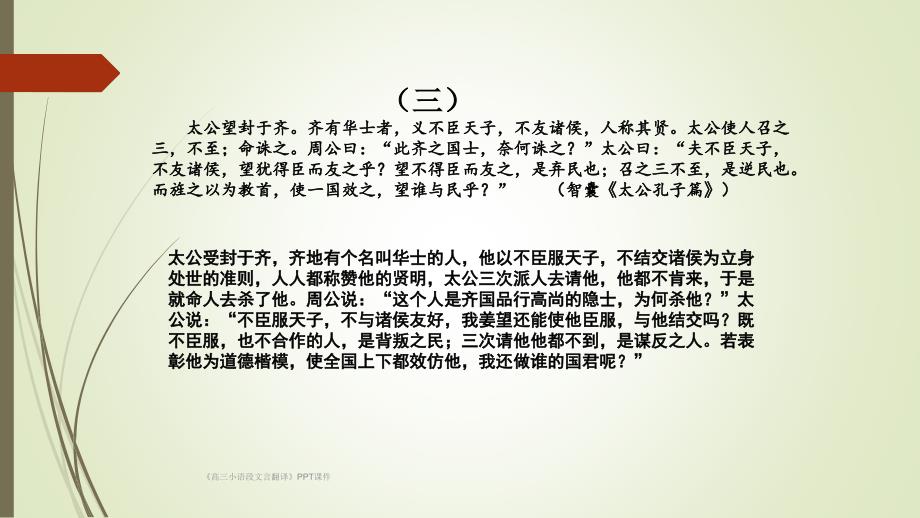 高三小语段文言翻译PPT课件课件_第4页