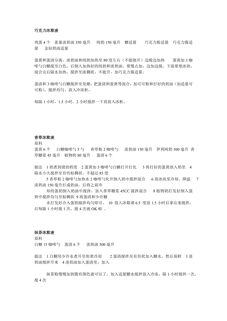 材料做法 Word 文档.doc_第1页