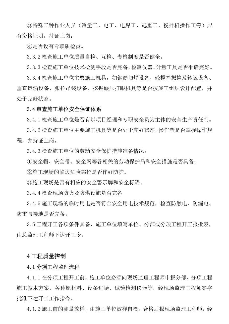 桥梁监理工作实施细则.docx_第5页