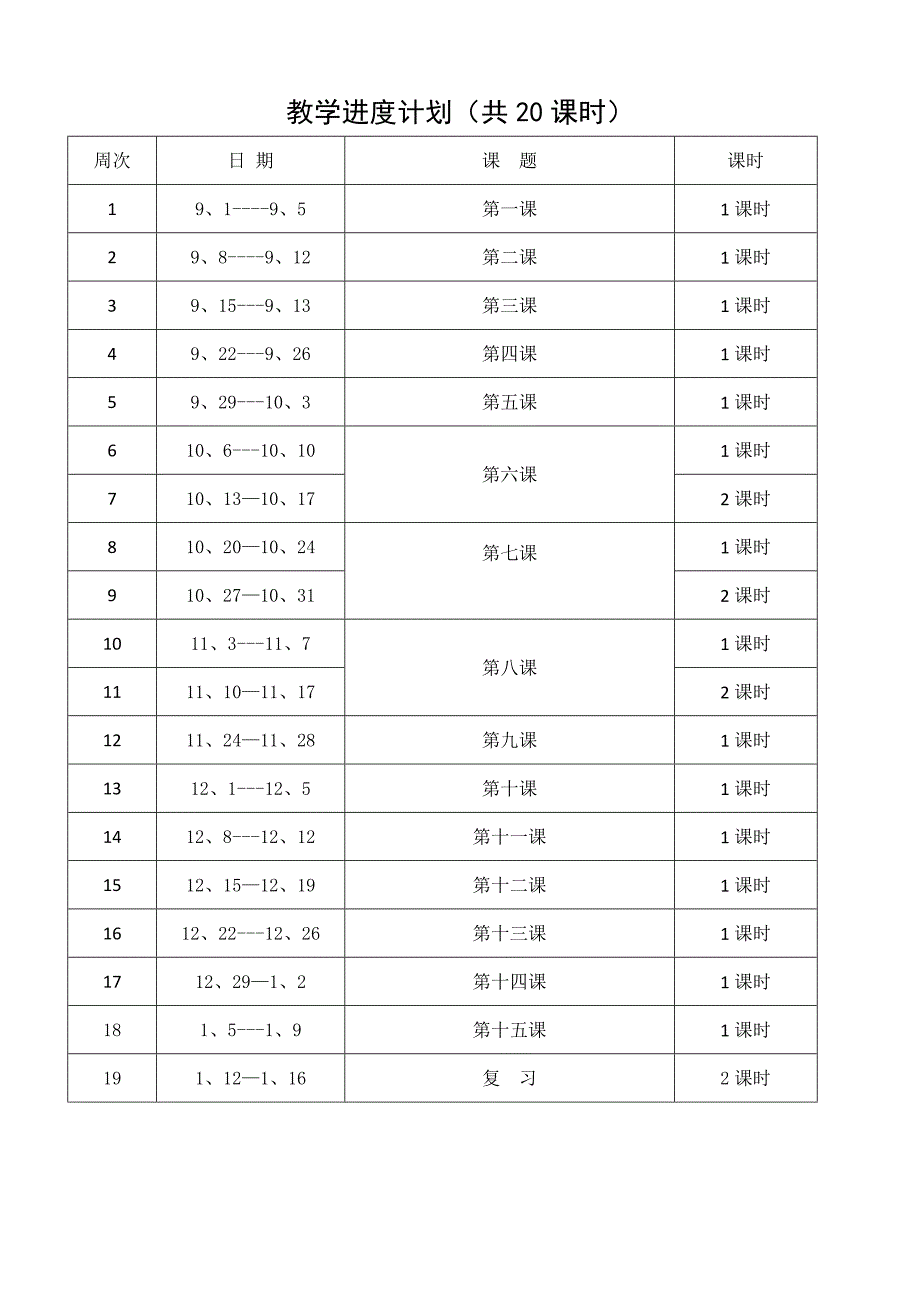 最新人教版小学三年级下册信息教案_第2页