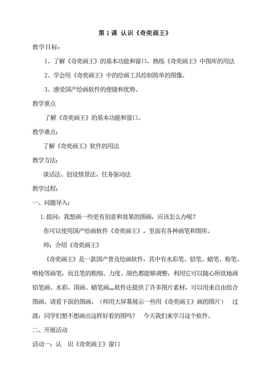 最新人教版小学三年级下册信息教案_第3页