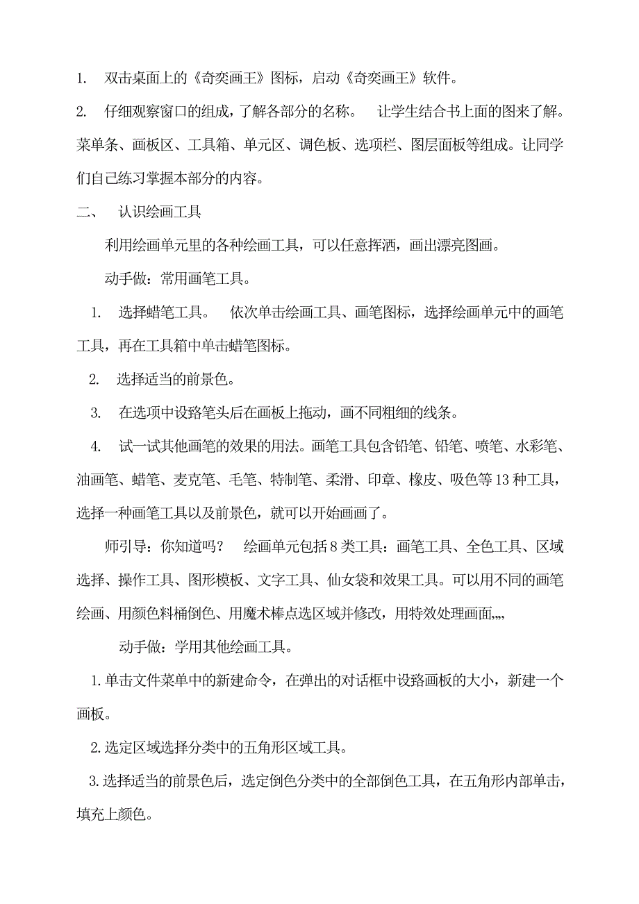 最新人教版小学三年级下册信息教案_第4页