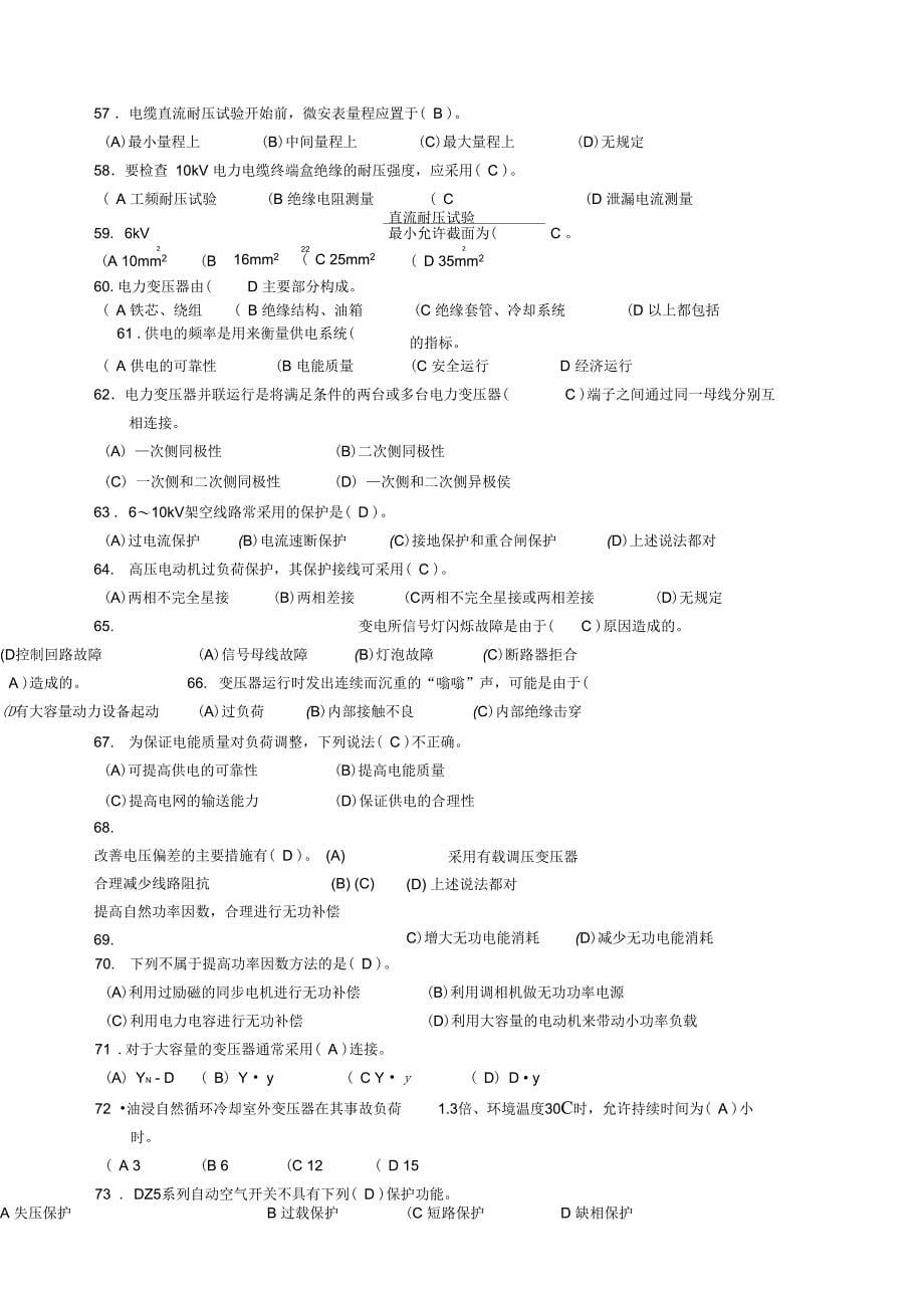 学生技能大赛理论复习题3套含答案解析_第5页