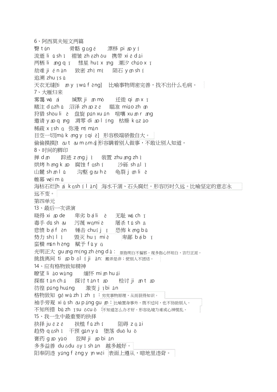 八年级下册读读写写[共4页]_第2页