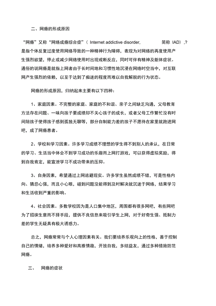 网瘾形成原因及纠应对策略_第2页