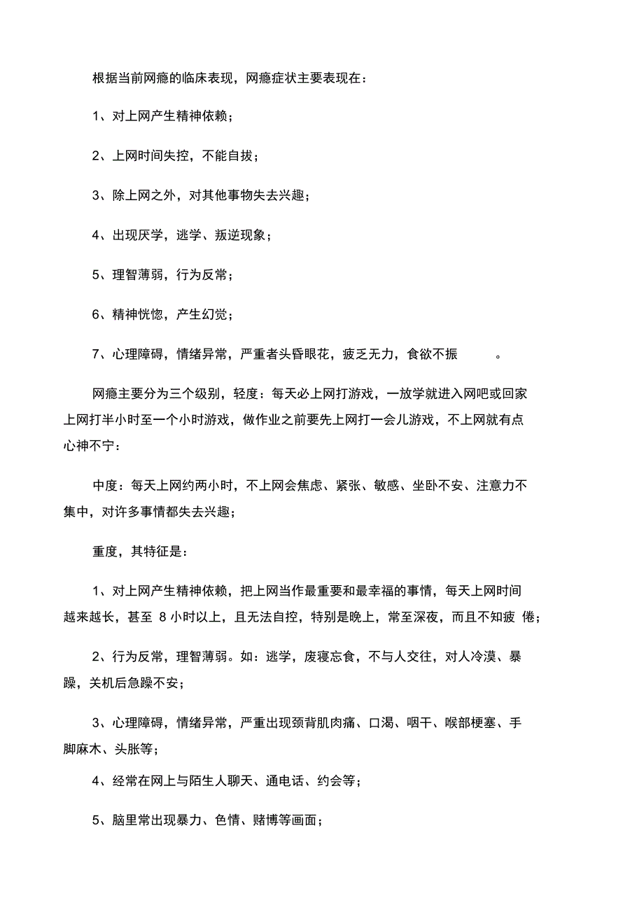 网瘾形成原因及纠应对策略_第3页