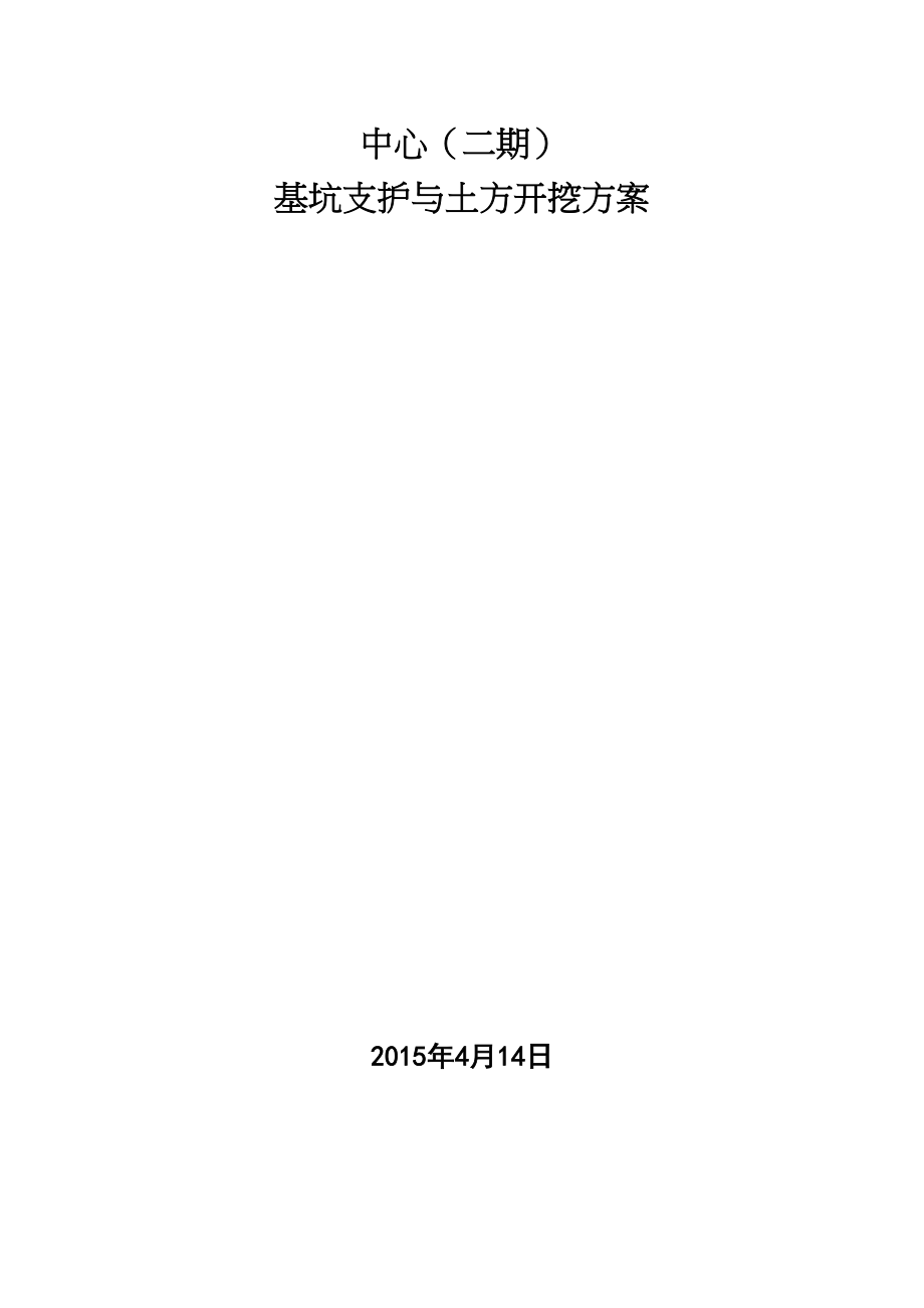 [江西]金融中心工程土方开挖及支护施工方案(60页)_(DOC 62页)_第1页