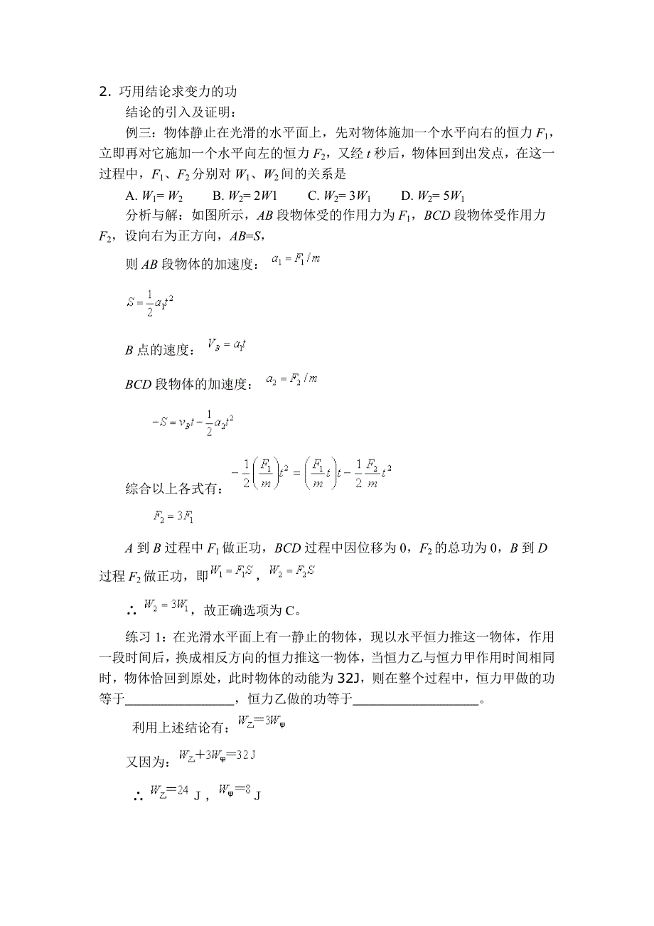 《机械能》中的几个常见问题_第2页