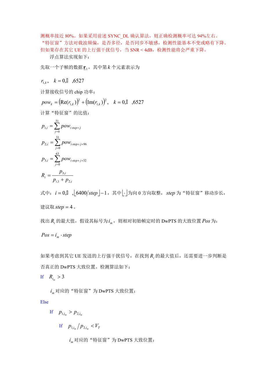 小区初始搜索&amp;随机接入过程.doc_第3页