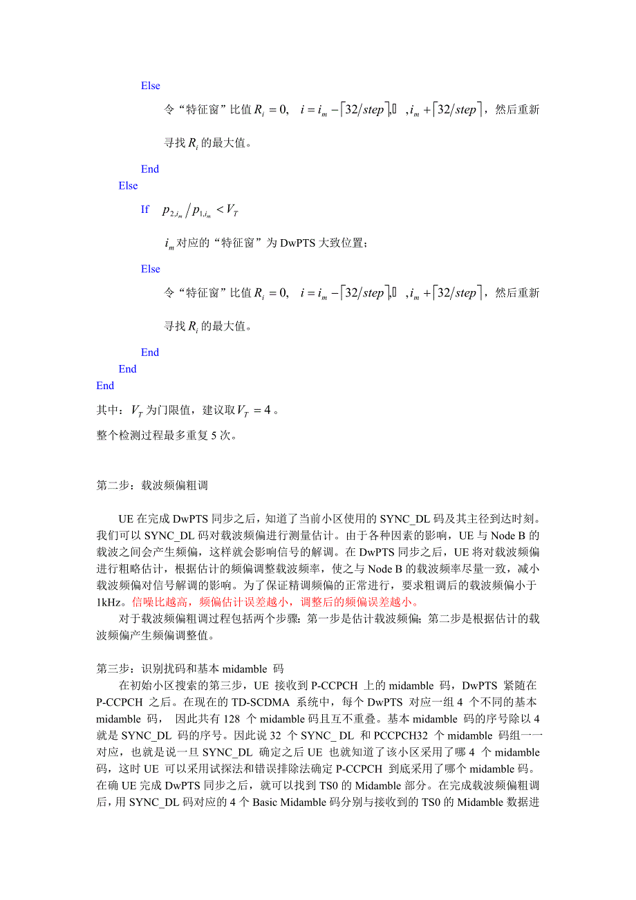 小区初始搜索&amp;随机接入过程.doc_第4页