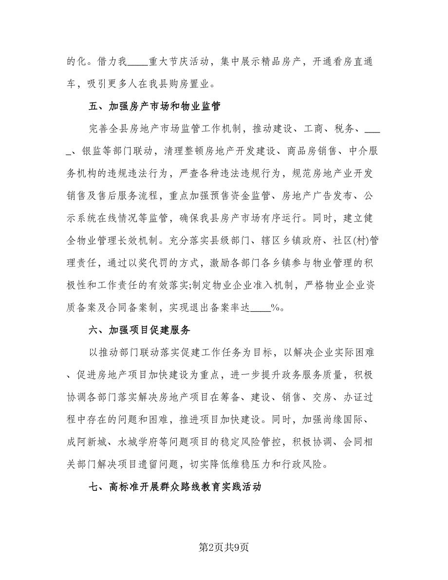 销售上半年总结及下半年工作计划参考范本（4篇）.doc_第2页