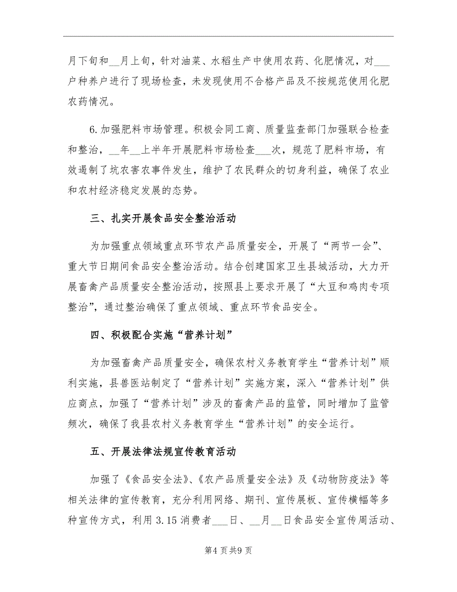 2021年农业局局长年终工作总结范文_第4页