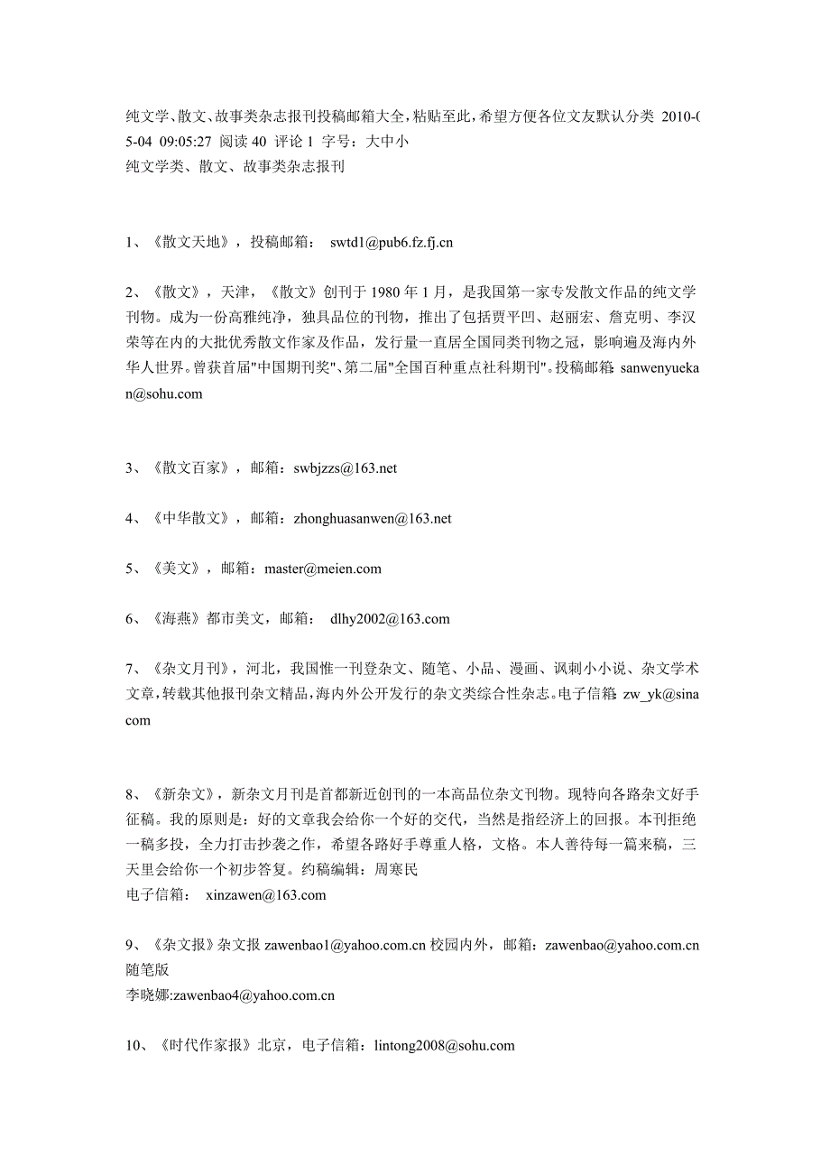 文学刊物投稿邮箱.doc_第1页
