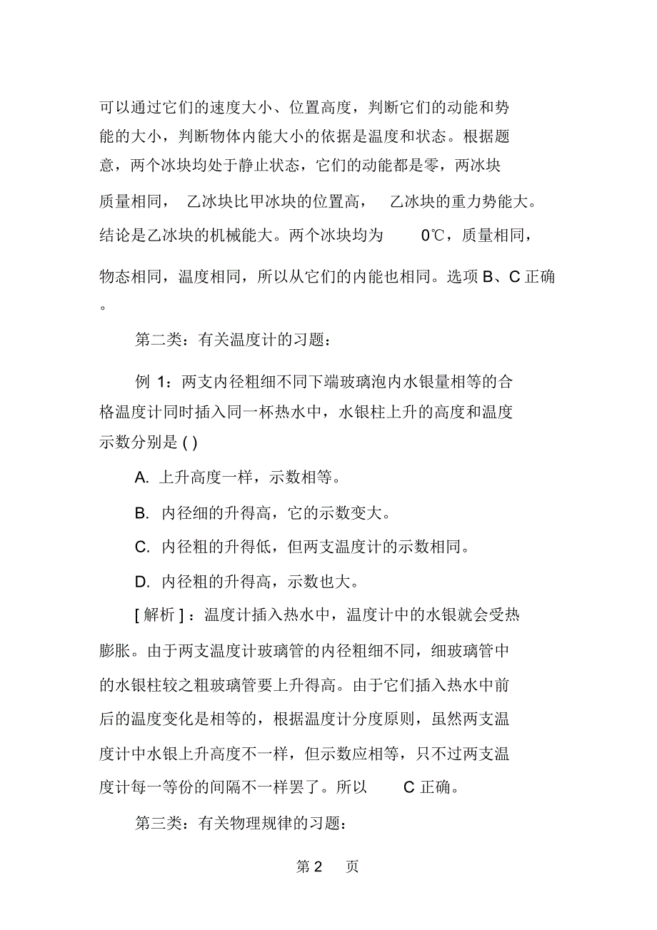 初三物理易错点、易错题归纳汇总_第2页