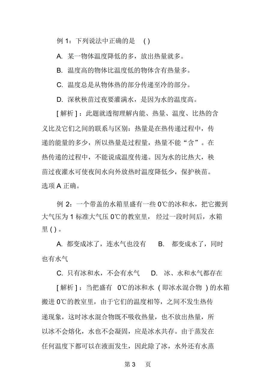 初三物理易错点、易错题归纳汇总_第3页