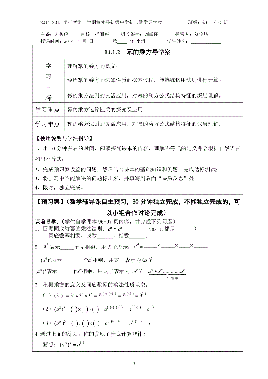 八年级上我整式教案_第4页