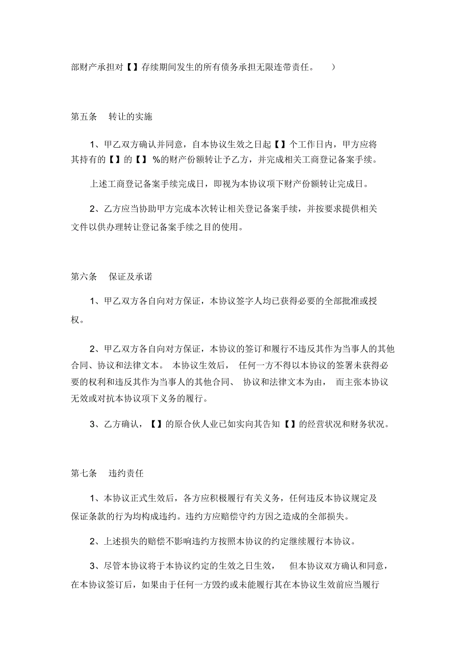 合伙人财产份额转让协议书【模板】_第3页