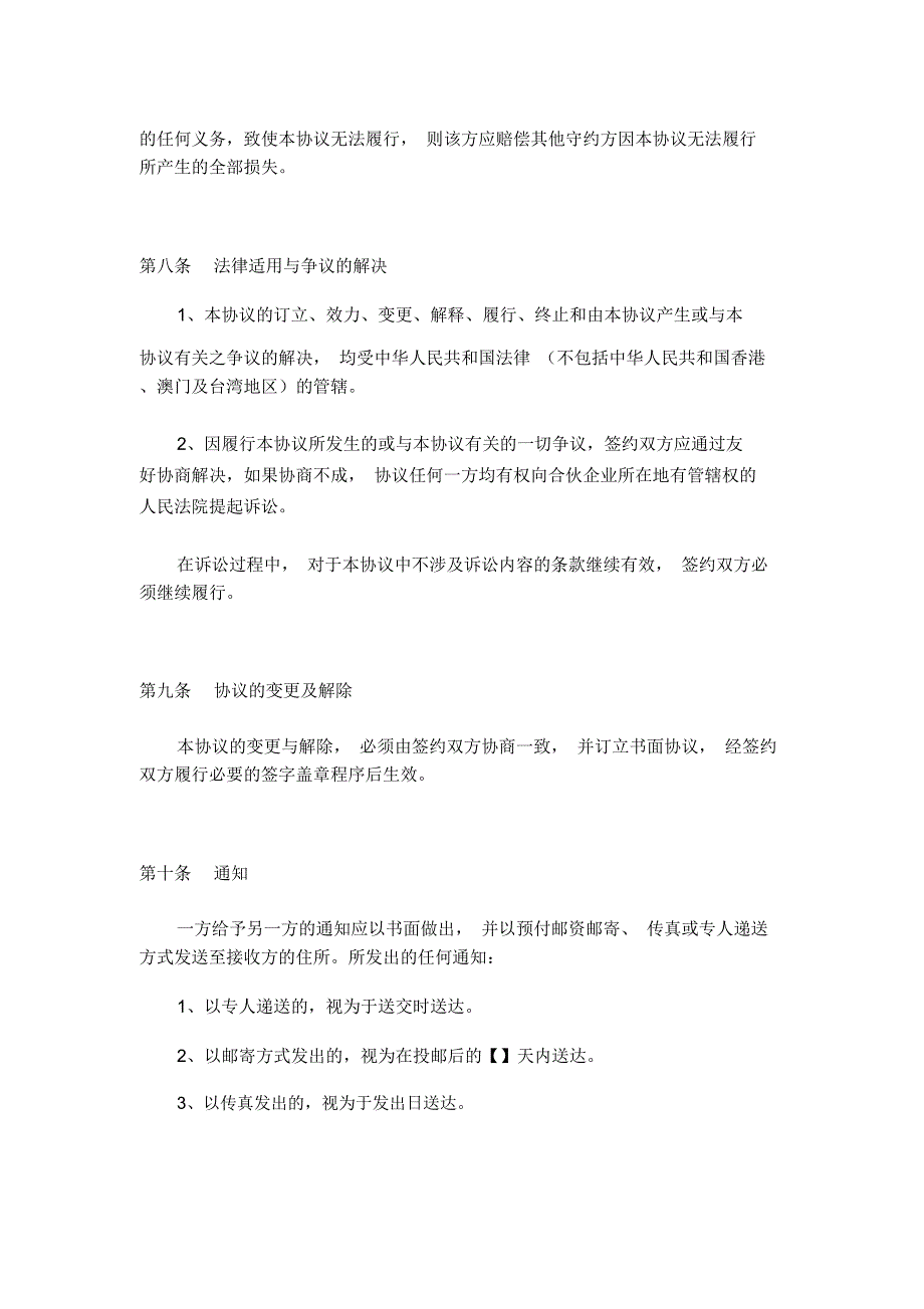 合伙人财产份额转让协议书【模板】_第4页