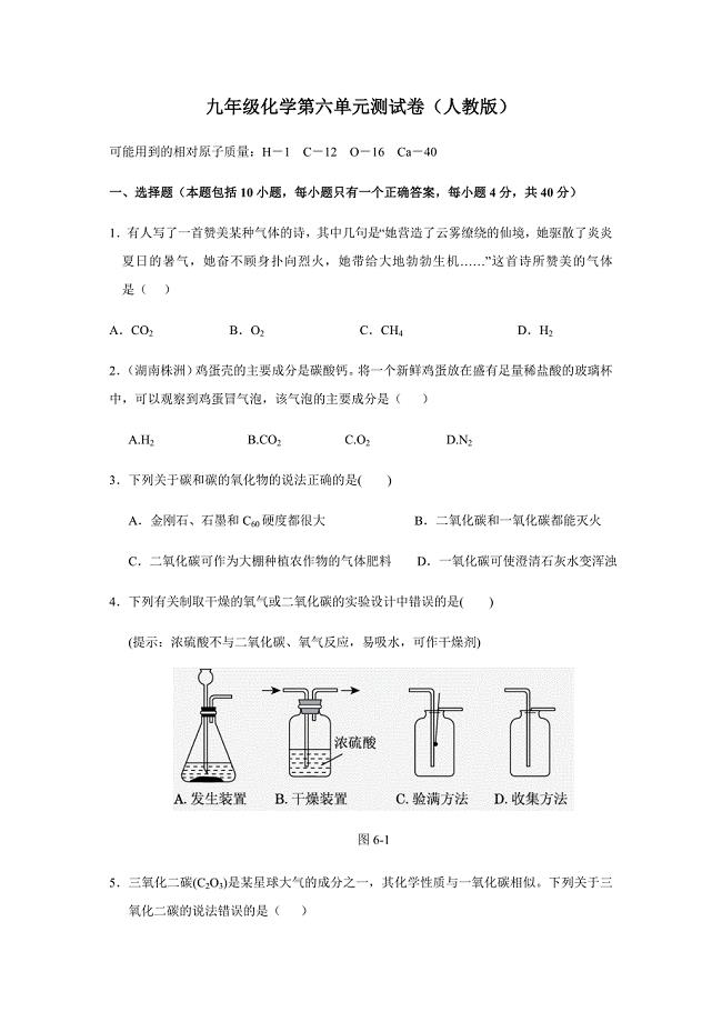 人教版九年级化学上册第六单元测试卷