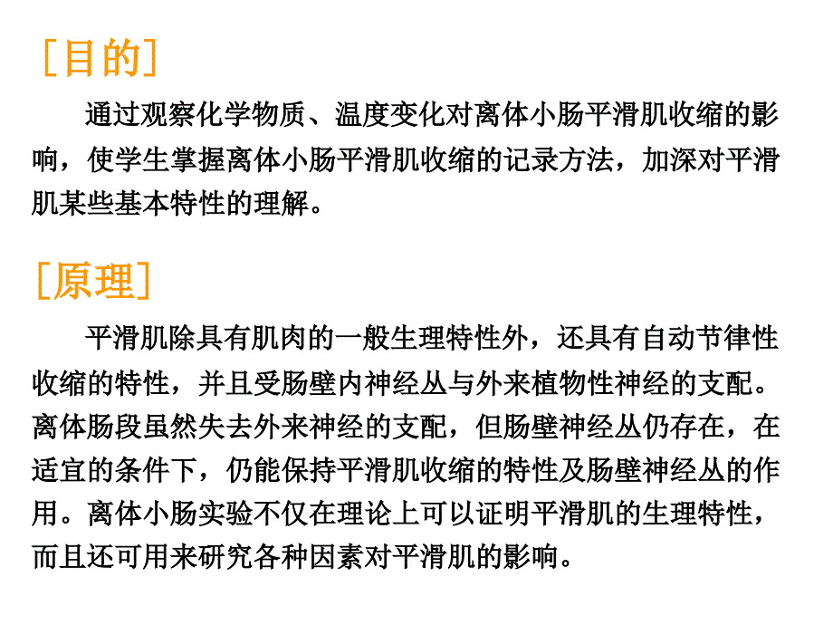 离体小肠平滑肌的生理特性_第2页