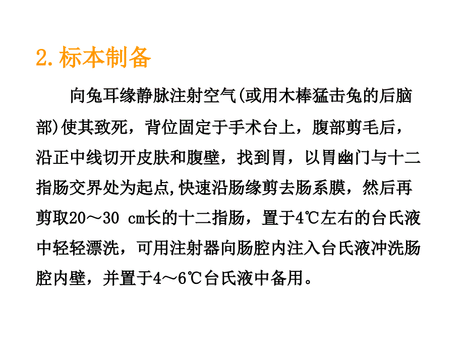 离体小肠平滑肌的生理特性_第4页