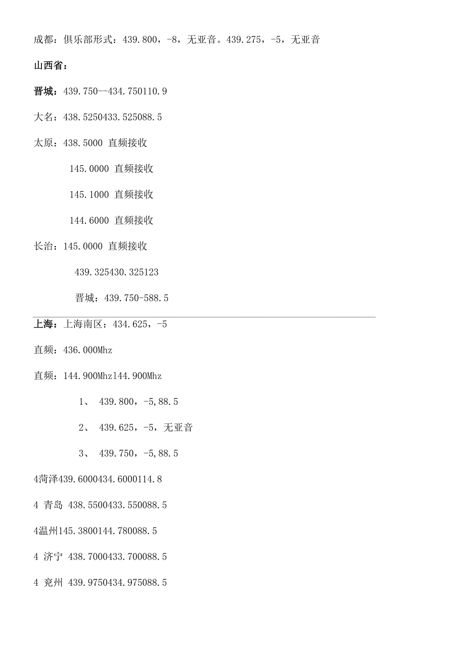 各中继台频率统计表_第4页