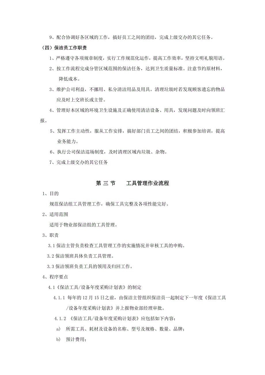 商场保洁工作管理制度_第3页