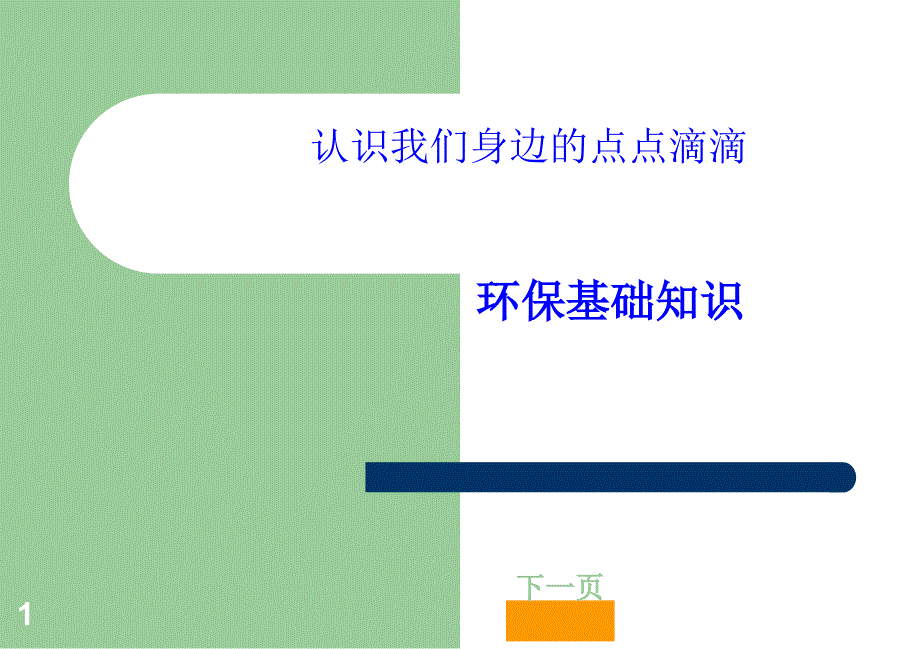 iso14001环境管理体系培训教材广西壮族自治区江滨医院课件_第1页