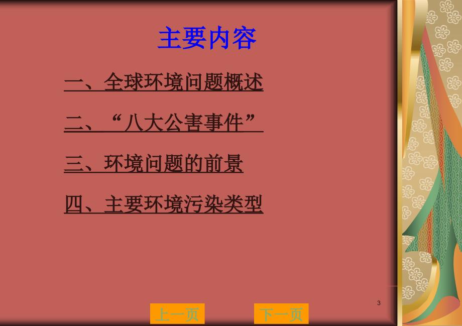 iso14001环境管理体系培训教材广西壮族自治区江滨医院课件_第3页