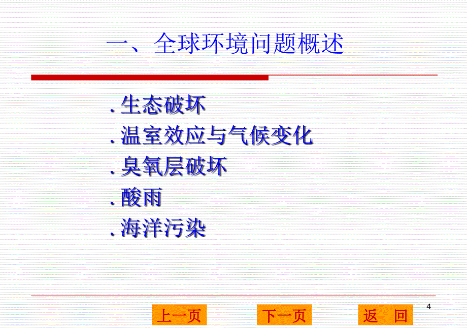 iso14001环境管理体系培训教材广西壮族自治区江滨医院课件_第4页