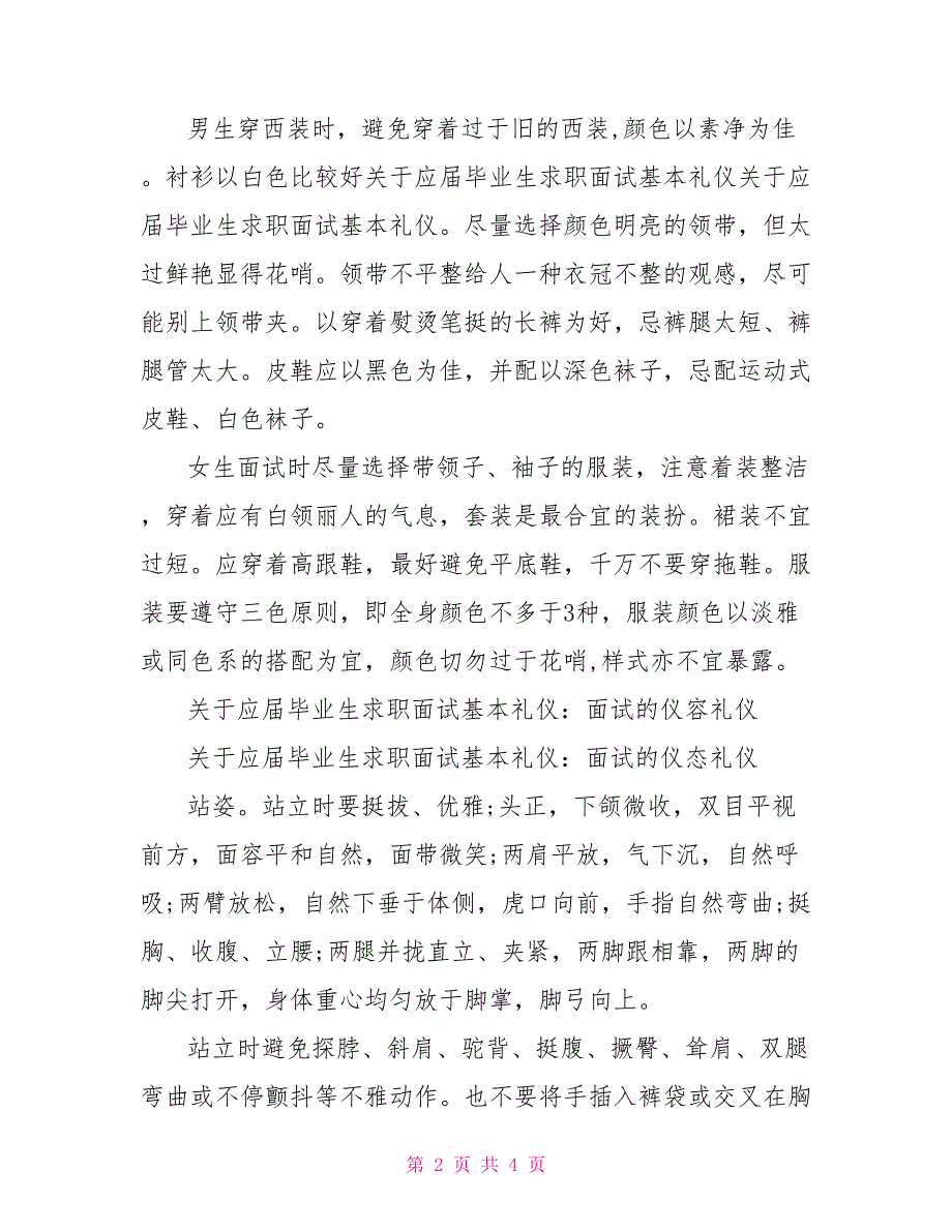 关于应届毕业生求职面试基本礼仪_第2页