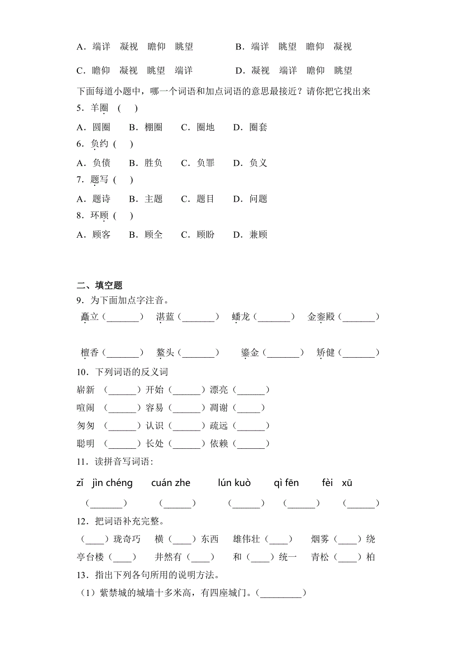 六年级上册语文部编版课后作业第11课《-故宫博物院》含答案_第2页