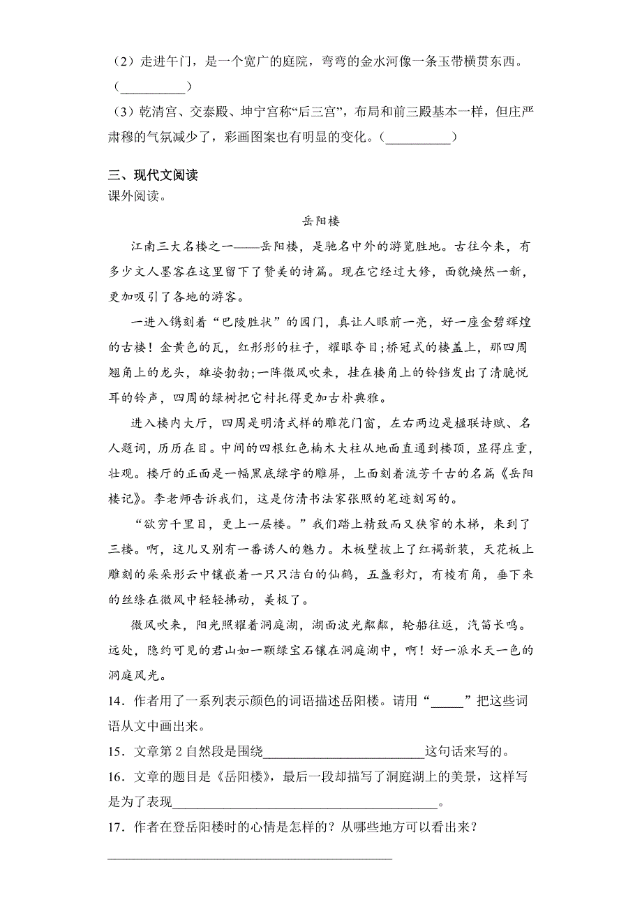 六年级上册语文部编版课后作业第11课《-故宫博物院》含答案_第3页