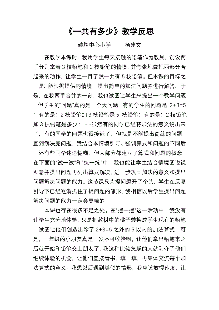 《一共有多少》教学反思_第1页