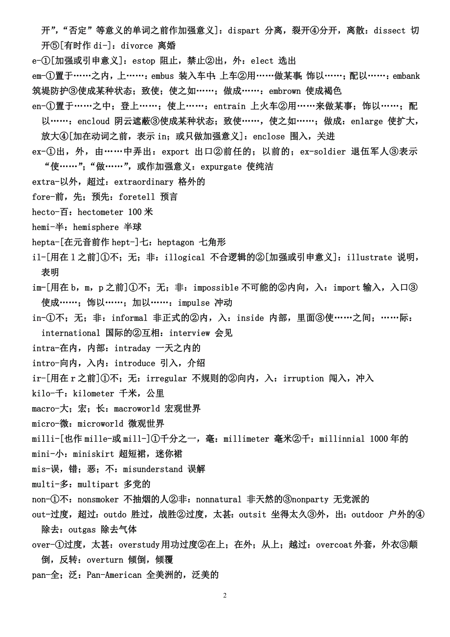 (完整版)英语词根词缀表(最全).doc_第2页