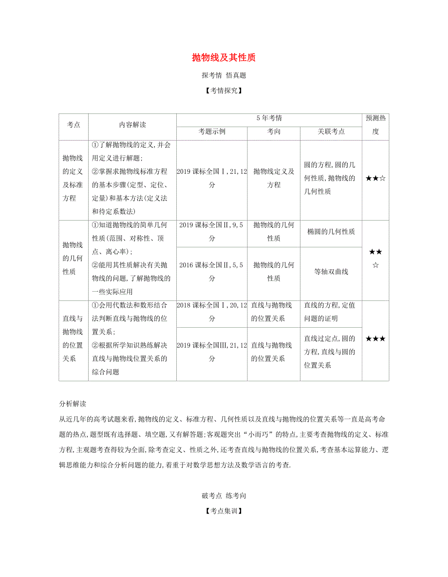 （课标专用 5年高考3年模拟A版）高考数学 专题九 平面解析几何 5 抛物线及其性质试题 文-人教版高三数学试题_第1页