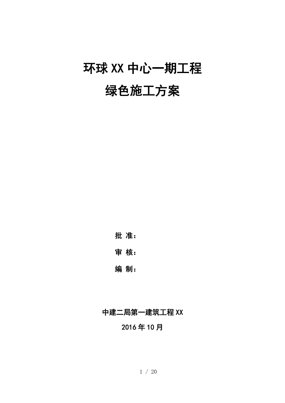 基坑边坡监测方案说明_第1页