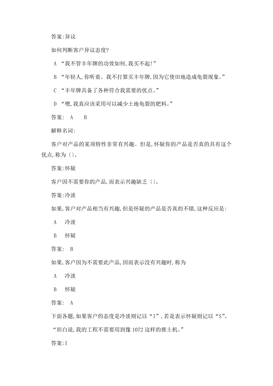推销人员对顾客态度对应练习手册_第2页