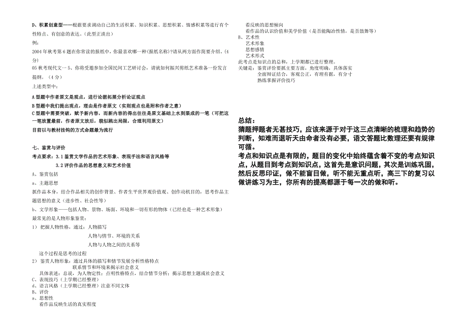 考点分析和答题指导_第4页