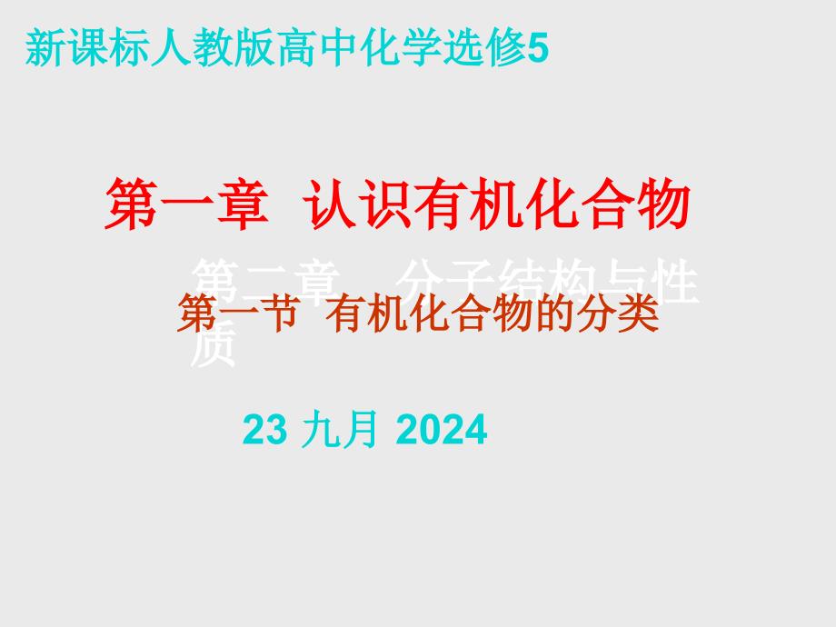 选修5第一章认识有机化合物_第2页