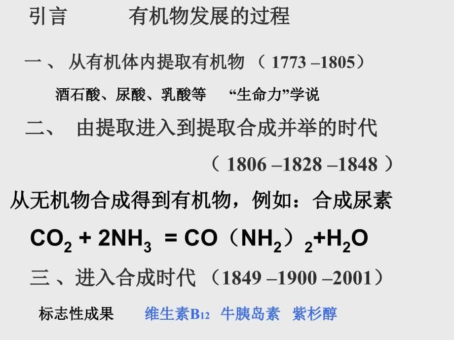 选修5第一章认识有机化合物_第5页