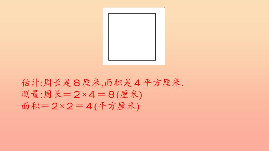 三年级数学下册五面积第4课时长方形正方形面积的计算习题课件2新人教版.ppt_第4页