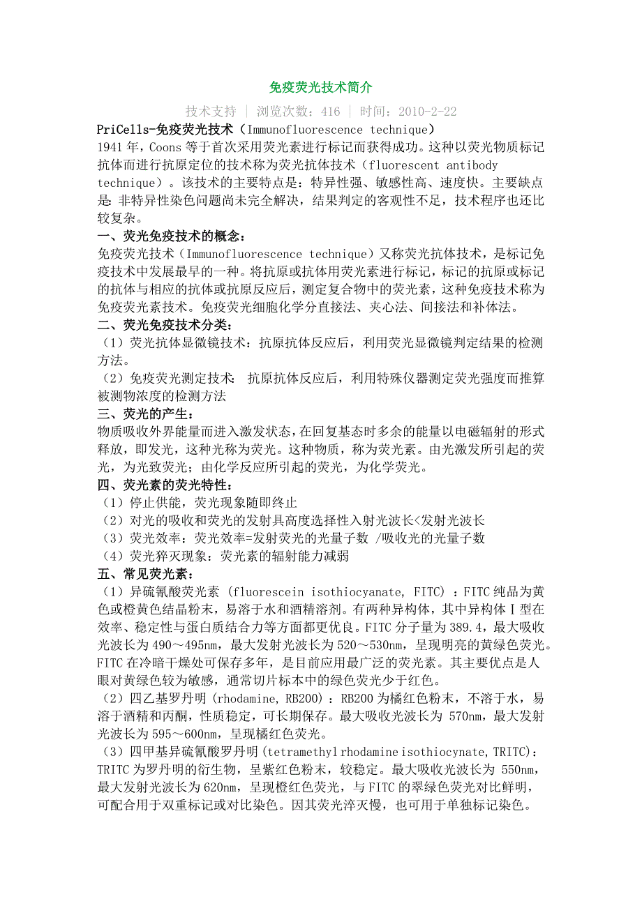 免疫荧光技术简介.doc_第1页