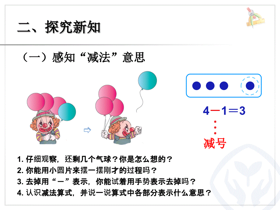 第三单元减法_第3页